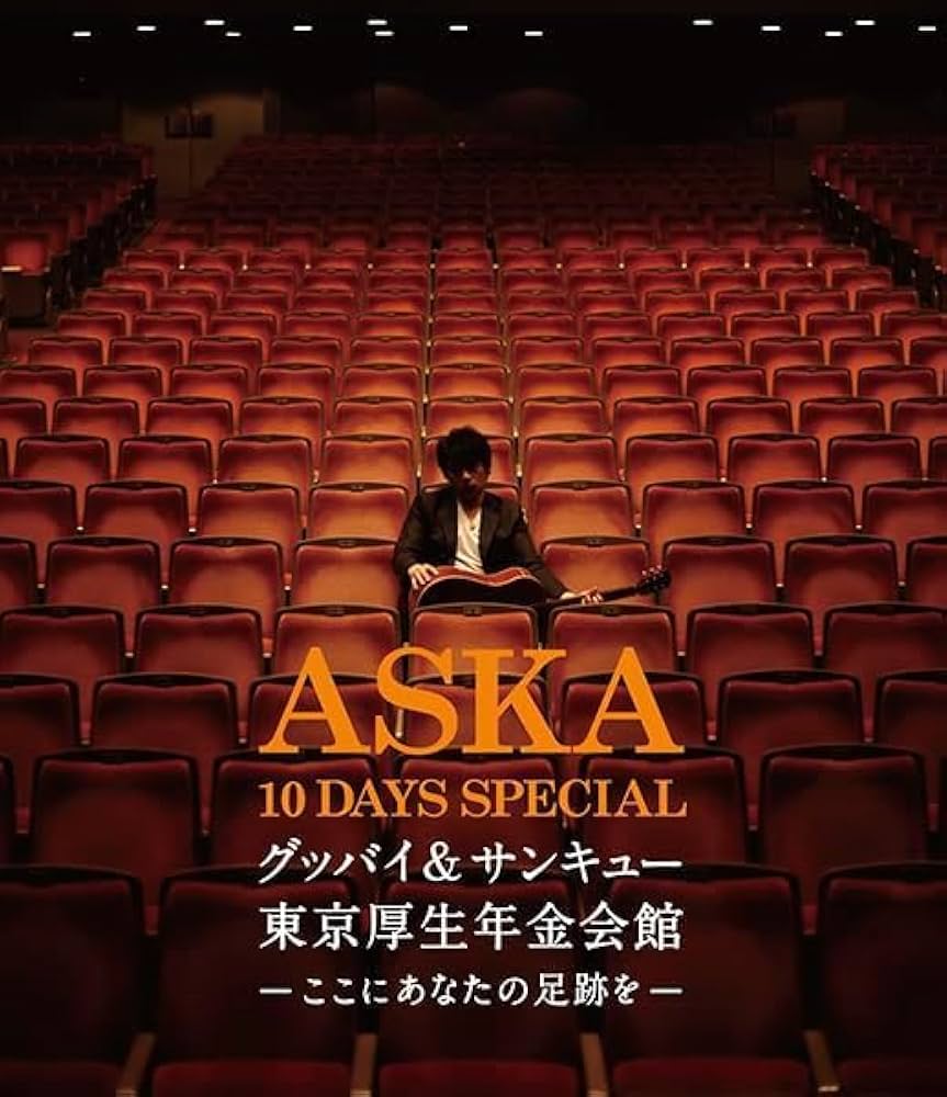 ミュージック ASKA 10 DAYS SPECIAL Blu-ray Amazon.co.jp: ASKA 10 DAYS SPECIAL グッバイ＆サンキュー東京